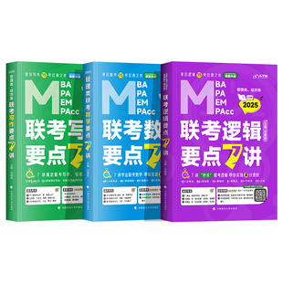 2027老吕mba考研教材199管理类联考综合能力要点7讲逻辑数学写作33篇管综396经济类mpa/mpacc/mem会计专硕2026母题800练冲刺400题