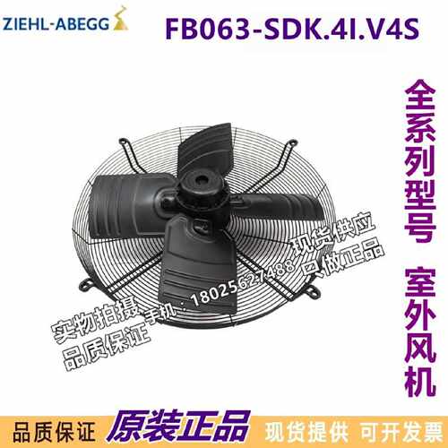 询价外转子轴流风机FB063SDK.4I.V4S全新原装风扇ZIEHLABEGG施