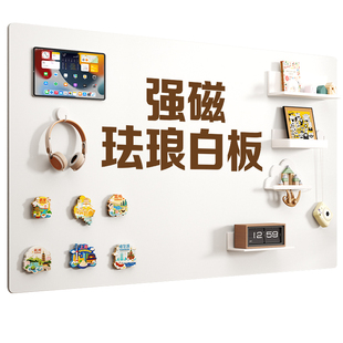 磁吸珐琅白板墙贴墙面收纳厨房专用珐琅版冰箱贴展示板哑光照片墙上磁力性配件置物架小家用可擦写字黑板定制