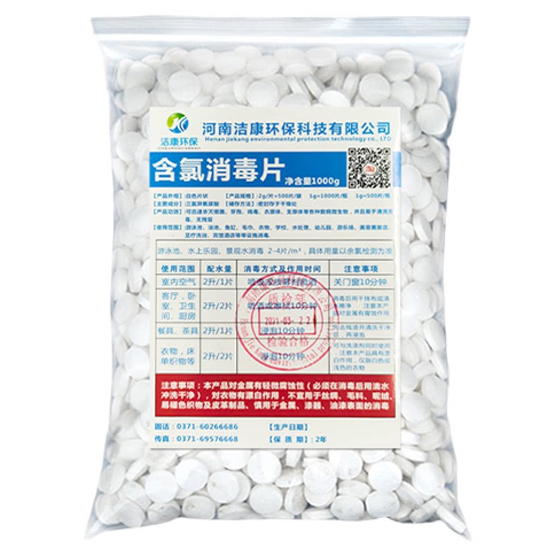 包邮消毒片衣物浴室马桶地板杀菌