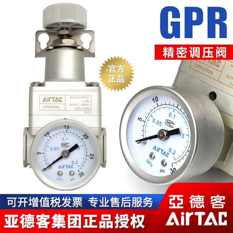 亚德客气动GPR20006/30008/40008/40010/40015高精密调压阀减压阀