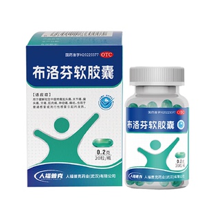 [人福普克]布洛芬软胶囊 0.2g*20粒缓解头痛牙痛关节痛姨妈痛感冒