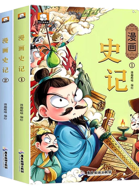 史记三十六计孙子兵法小学生版