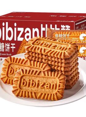 比比赞焦糖饼干比利时小零食休闲食品小吃咖啡焦糖味拿铁咸味芝士