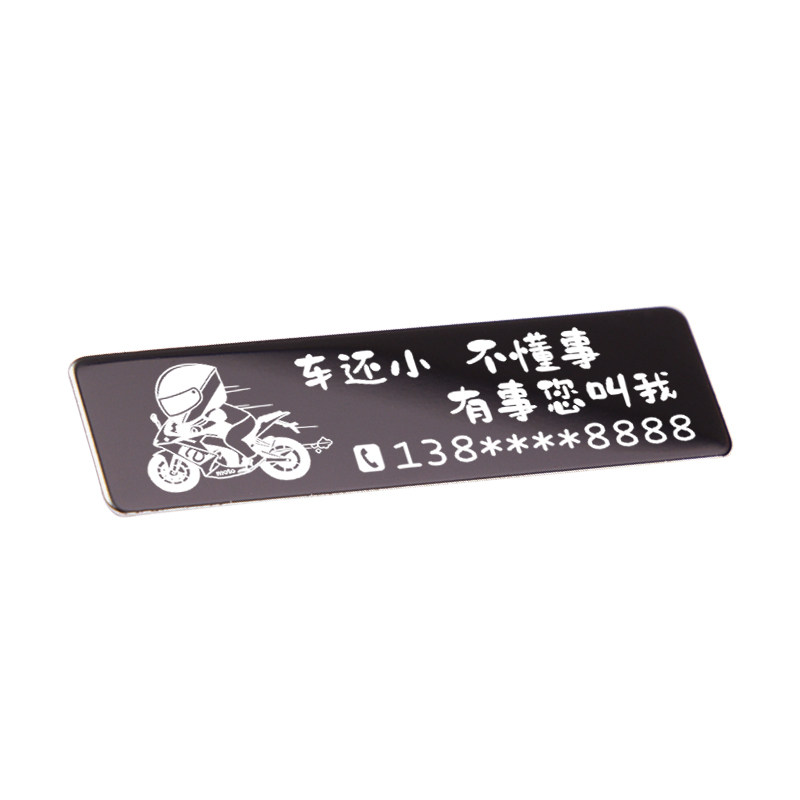 摩托车临时停车号码牌机车创意搞停车号码牌