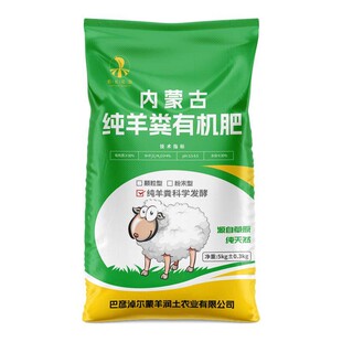 发酵羊粪有机肥内蒙古腐熟纯羊粪蔬菜花卉绿植盆栽追肥专用肥料