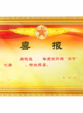 实木四有喜报专用相框奖状展示框