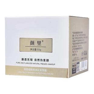 烟酰胺素颜霜焕彩懒人霜裸妆隔离遮瑕提亮身体妆前乳男女正品面霜