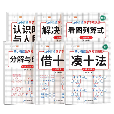 10以内的分解与组合数学专项训练