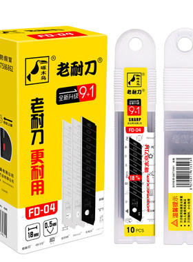 啄木鸟壁纸刀片美工刀片FD-04