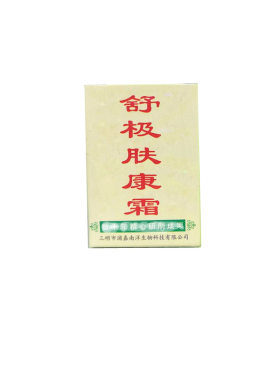 肤康霜抑菌软膏舒极止痒膏