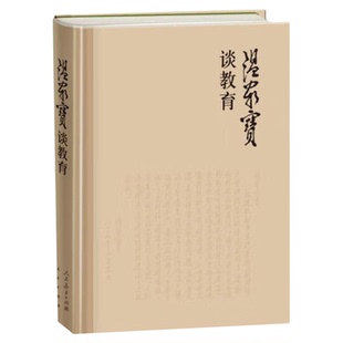 温家宝谈教育(精装) 温总理谈教育 人民出版社 党政读物党建知识类图书9787107275104
