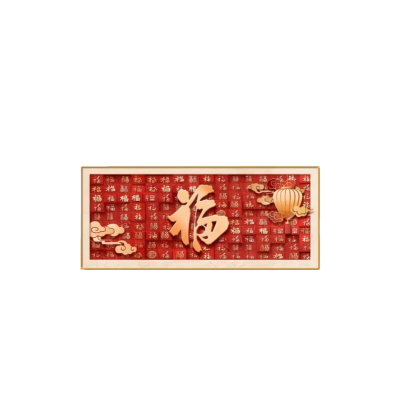 新中式福字客厅有框装饰画