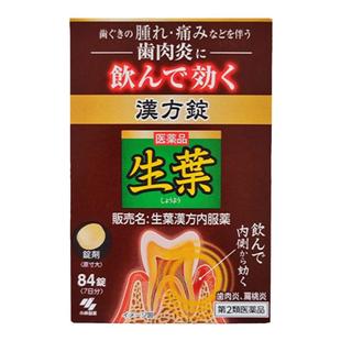 日本直邮小林制药生叶汉方片84粒口内炎口腔溃疡牙龈肿痛扁桃体炎