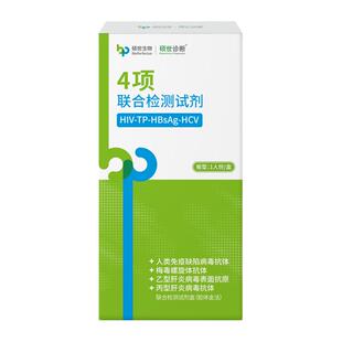 HIV抗体、梅毒抗体、乙型肝炎抗原、丙型肝炎抗体联合检测试剂盒