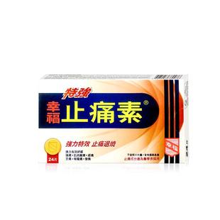 中国香港港版幸福医药头痛经痛止痛药退烧特强止痛素含扑热息痛