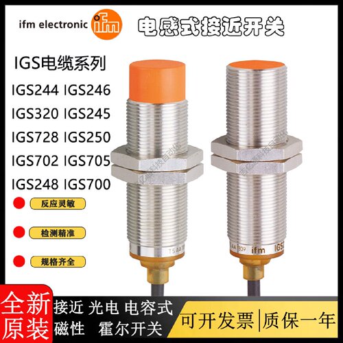 议价易福门全金属接近开关IGS244 IGS320 IGS246 IGS245 IGS728传