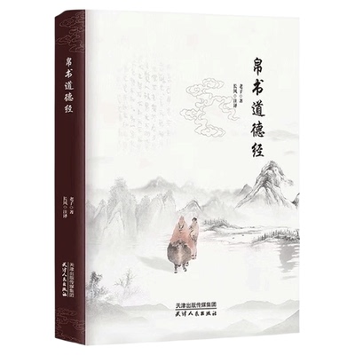 帛书道德经马王堆帛书版