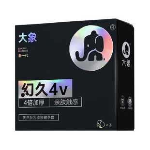 大象幻久避孕套物理加厚延迟套套男女用超薄超润滑贴合降敏安全套