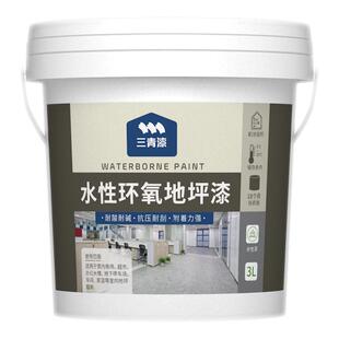 三青漆地坪漆家用室内水泥地面改造专用耐磨水性环氧地板莱姆岩漆