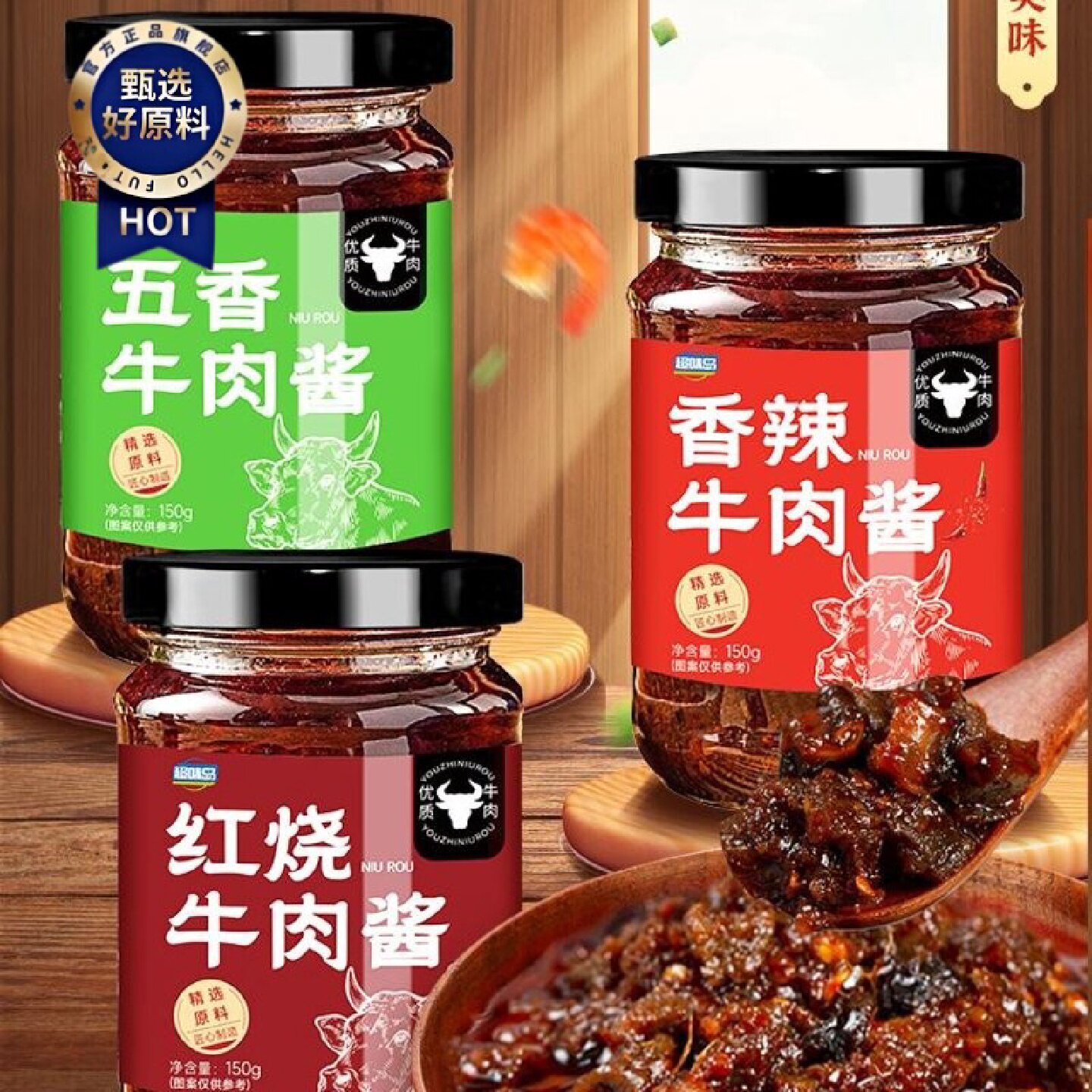 3瓶牛肉酱挫饭酱挫面酱料拌米饭红烧五香香辣味下饭酱料