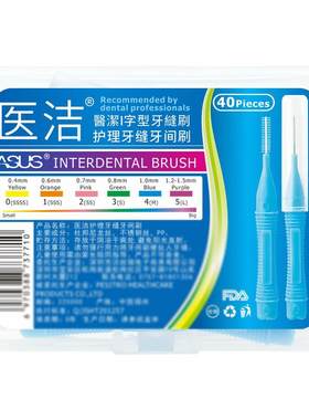 牙缝刷I型0.4牙间刷超细正畸矫正