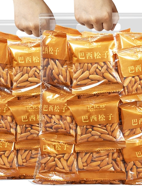 新货巴西松子零食特产