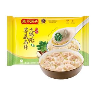 湾仔码头荠菜马蹄大馄饨30只装600g速食早点早餐
