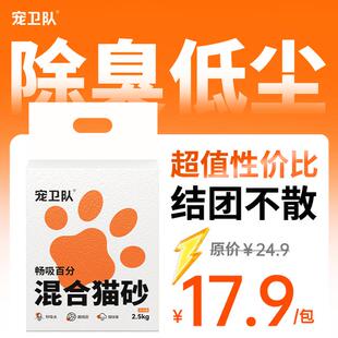 宠卫队【畅吸经典】混合家用猫砂膨润土优质低尘结团宠卫队吸水