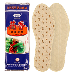 正品步云药香除臭鞋垫男士吸汗防臭女透气皮鞋中药药物防汗脚夏季