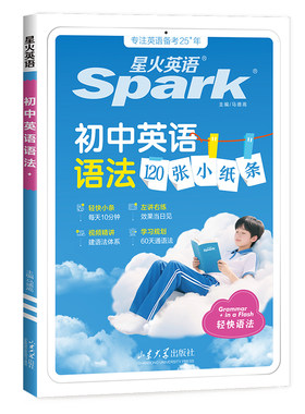 星火英语初中语法小纸条120张