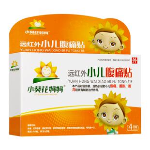 小葵花妈妈远红外小儿腹痛贴儿童肚子痛肚脐贴宝宝腹胀腹泻止泻贴
