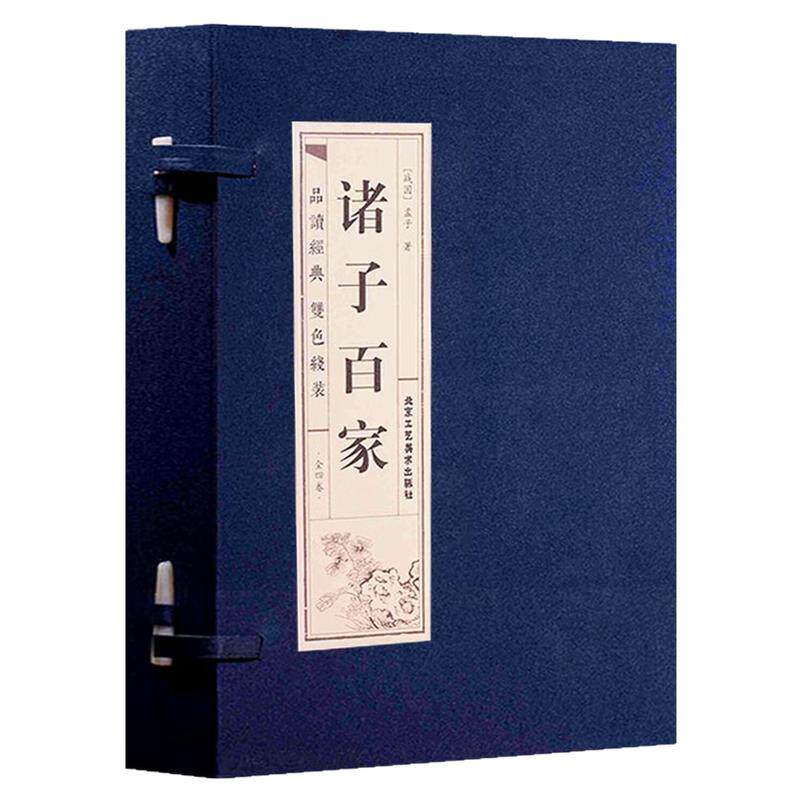 诸子百家一函四册中国哲学书籍