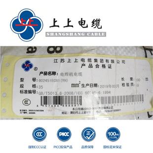 江苏上上电缆国标铜芯电缆电焊机YH35电缆线美河电缆线现货直发