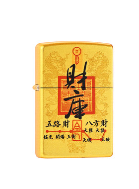Zippo打火机财库起势送男友礼物