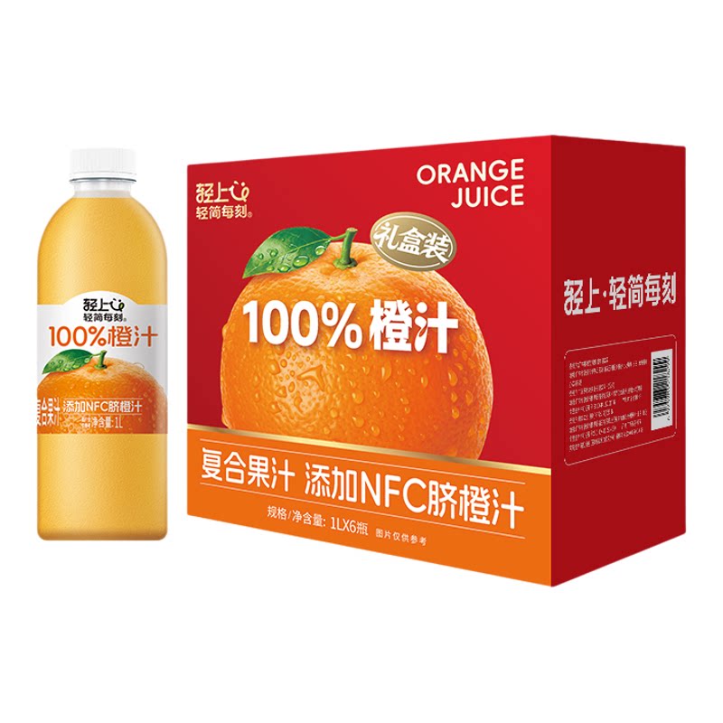 喜庆年货礼盒装轻上橙汁100%果汁含量0脂肪果汁含NFC橙汁果汁饮料