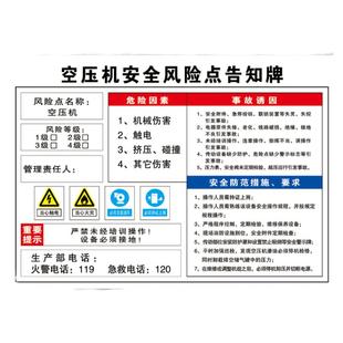 空压机风险告知卡安全风险告知牌警示牌标识牌机械设备操作岗位风险点告知牌工厂车间仓库生产危险源标志定制