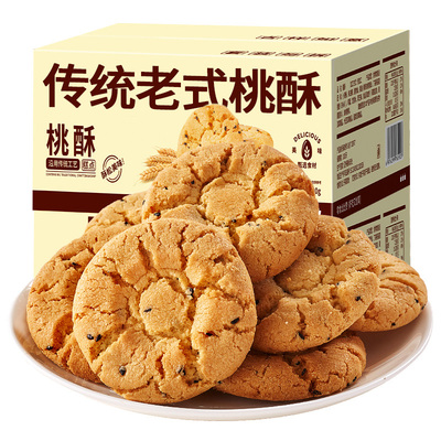 【商超同款】老式无糖桃酥平替