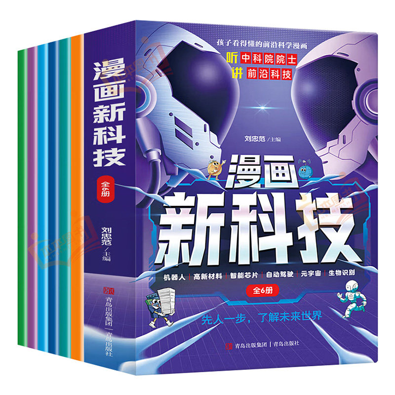 抖音同款】漫画新科技全套6册