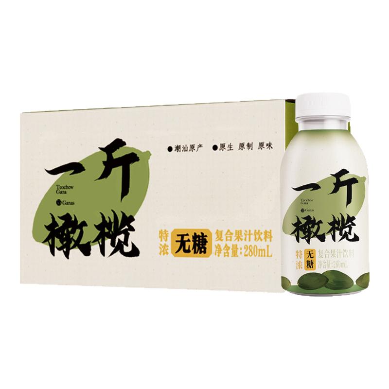 橄醇一斤橄榄汁 潮汕特产无糖0脂餐桌果蔬汁饮料 280ml*8瓶装整箱