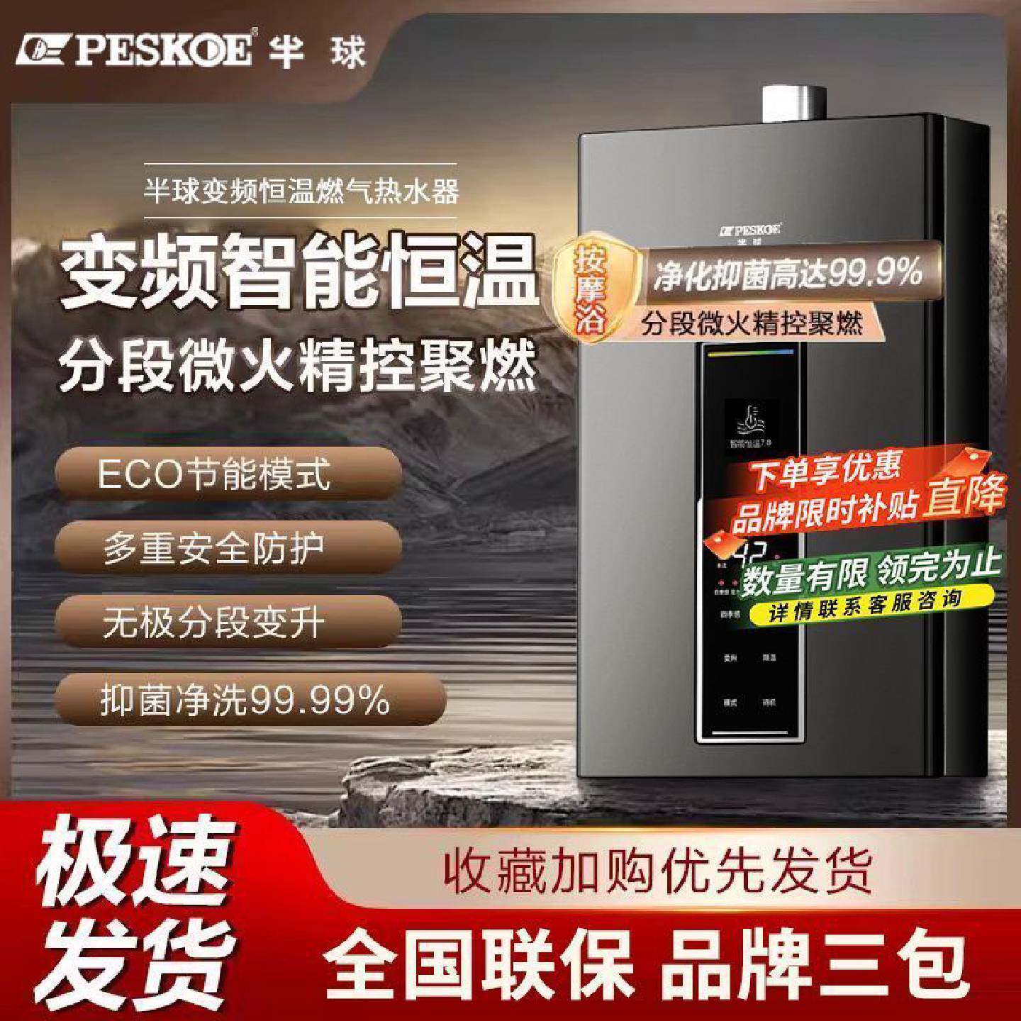半球燃气热水器家用伺服恒温即热浴室防冻天然气液化煤气节能