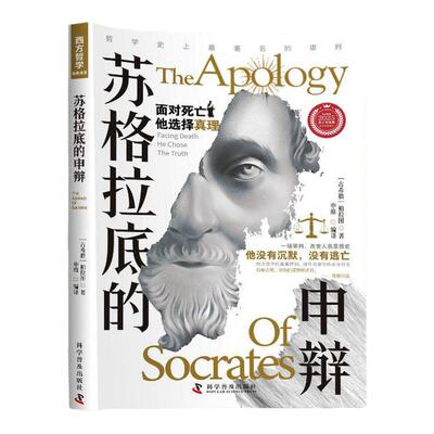理想国沉思录苏格拉底的申辩篇