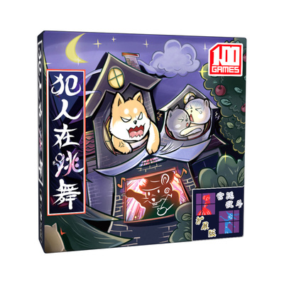 犯人在跳舞桌游卡牌一百游正版