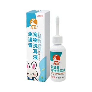 兔漫青宠物兔子专用洗耳液用于清洁内耳耳螨中耳炎滴耳液60ml