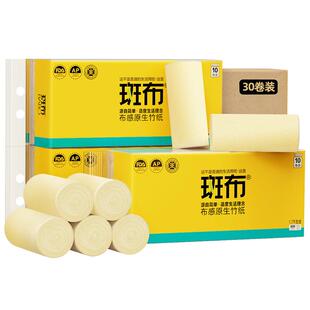 斑布BABO本色有芯卷纸140克81卷纸巾家用厕纸卫生纸实惠装整箱