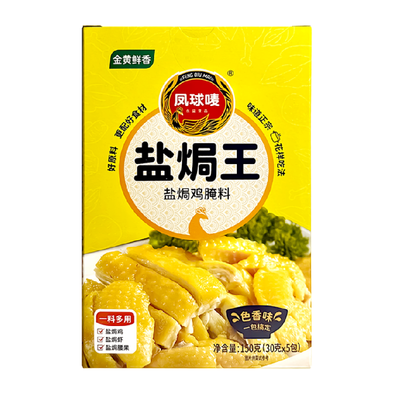 包邮 凤球唛盐焗王盐焗粉30g*5小袋炒菜腌制调味料提鲜海鲜虾蟹鸡