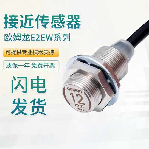 议价欧姆龙原装焊装位接近传感器E2EW-X12C118 X3D112 X7B1T12 QX