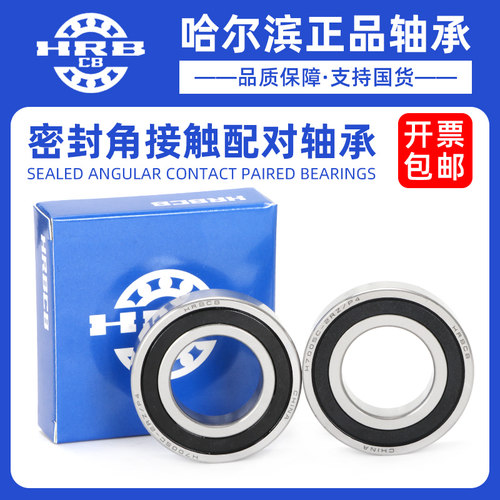哈尔滨雕刻机配对轴承H 7000 7001 7002 7003 7004 7005 C 2RZ P4