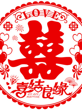 喜字窗花剪纸婚庆用品结婚