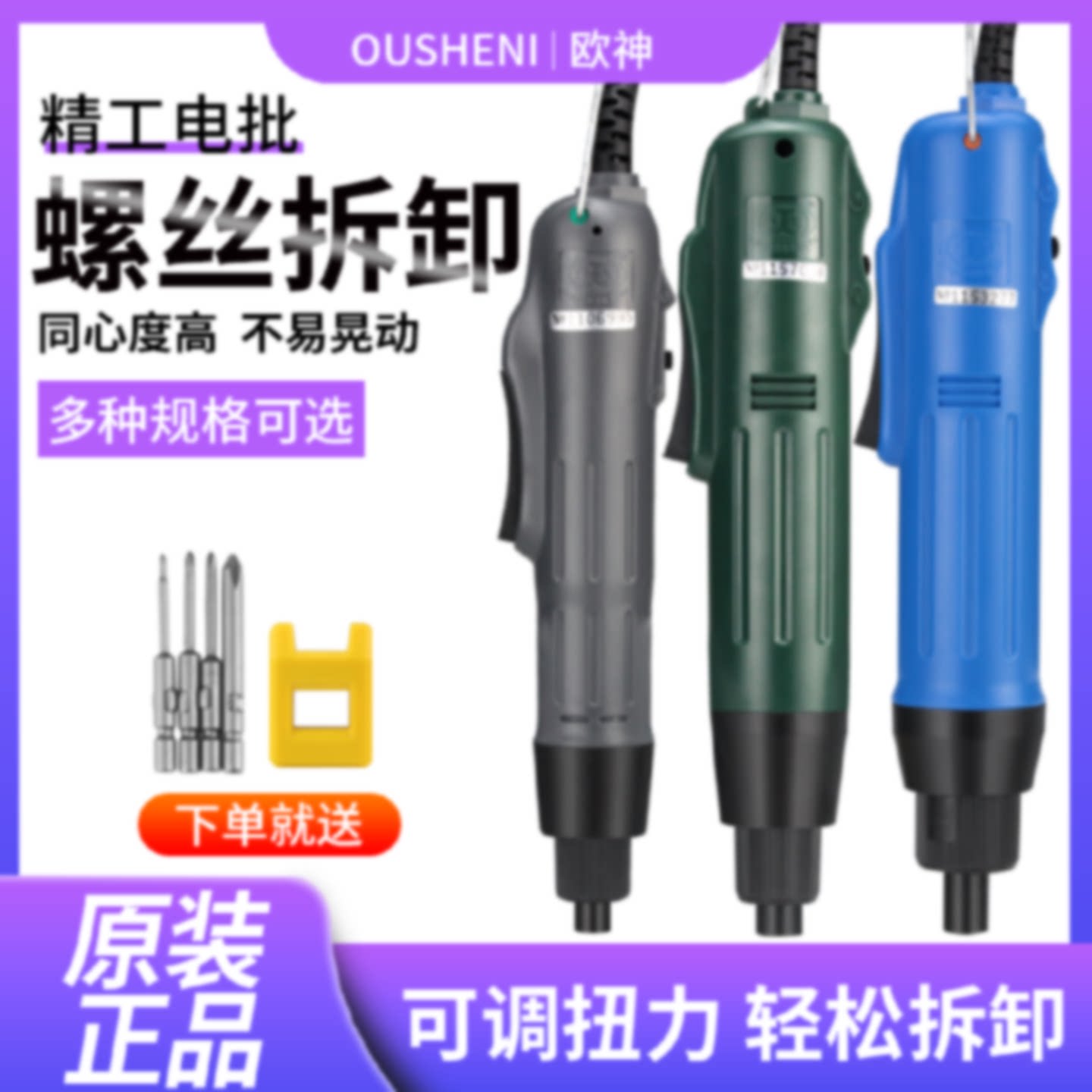 欧神精工电动螺丝刀电改锥家用电批起子小型直柄十字罗丝刀套装